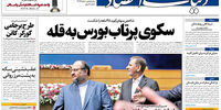 صفحه اول روزنامه های یکشنبه 30 مهر