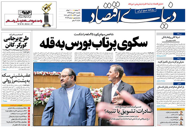 صفحه اول روزنامه های یکشنبه 30 مهر