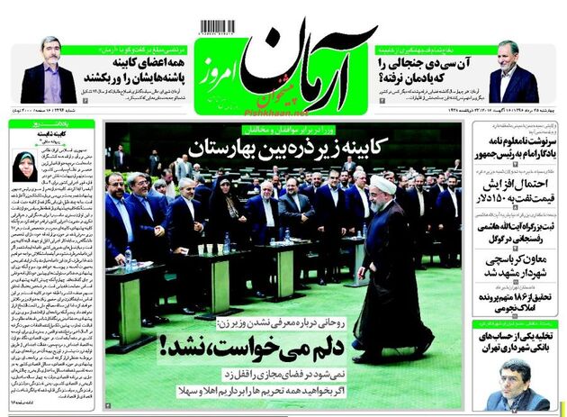 صفحه اول روزنامه های چهارشنبه 25 مرداد