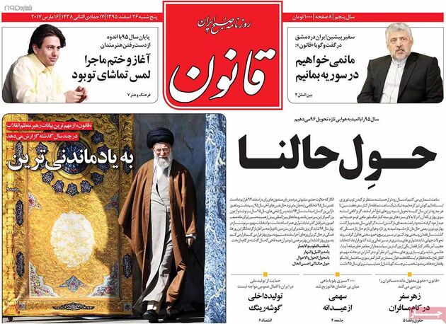 صفحه اول روزنامه های پنجشنبه 26 آذر