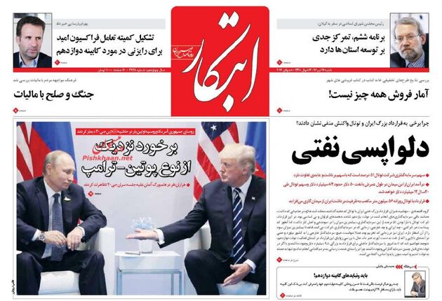 صفحه اول روزنامه های شنبه 17 تیر