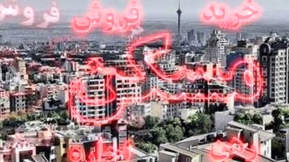 افزایش 91 درصدی قیمت مسکن در تهران