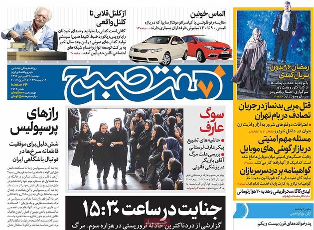صفحه اول روزنامه های دوشنبه 28 فروردین