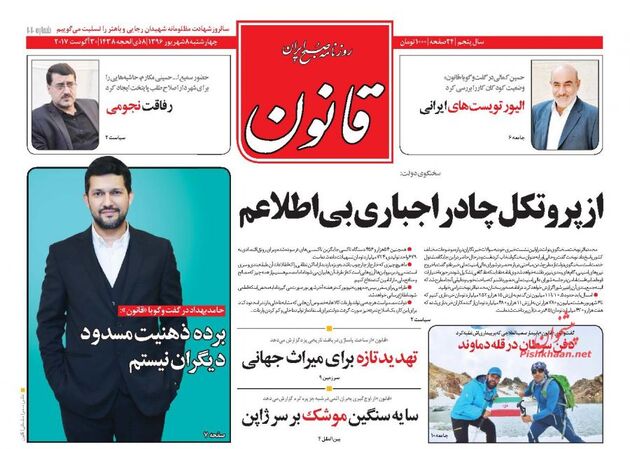 صفحه اول روزنامه های چهارشنبه 8 شهریور