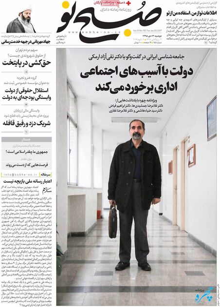 صفحه اول روزنامه های دوشنبه 13 دی