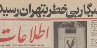 سیگار بی‌خطر به تهران رسید

