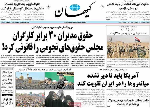 صفحه اول روزنامه های شنبه 14 اسفند