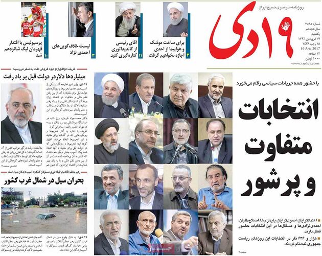 صفحه اول روزنامه های یکشنبه 27 فروردین