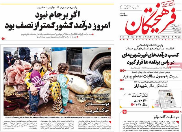 صفحه اول روزنامه های دوشنبه 13 دی