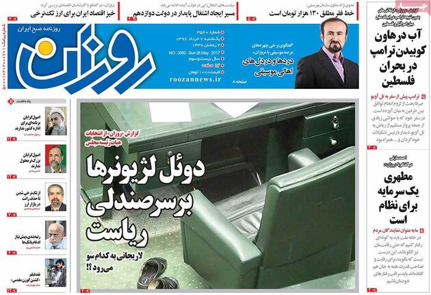 صفحه اول روزنامه های یکشنبه 7 خرداد