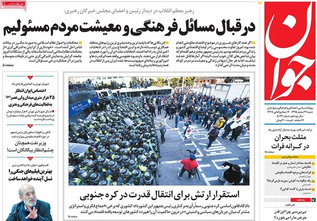 صفحه اول روزنامه های شنبه 21 اسفند