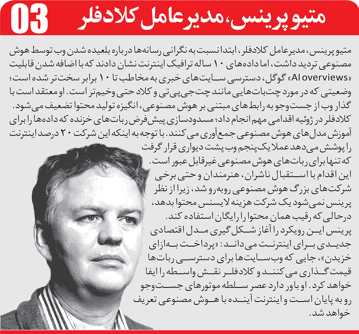 معرفی رهبران موثر هوش مصنوعی در 2025/ این 10 چهره را بشناسید + تصاویر 4
