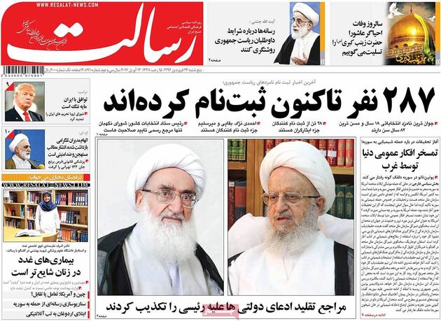 صفحه اول روزنامه های پنجشنبه 24 فروردین