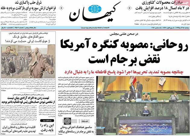 صفحه اول روزنامه های دوشنبه 15 آذر