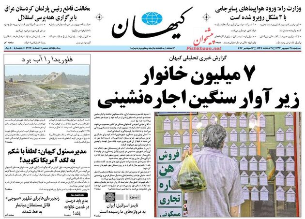 صفحه اول روزنامه های سه شنبه 21 شهریور