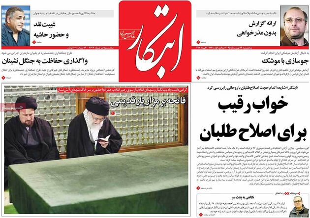 صفحه اول روزنامه های پنج شنبه 14 بهمن