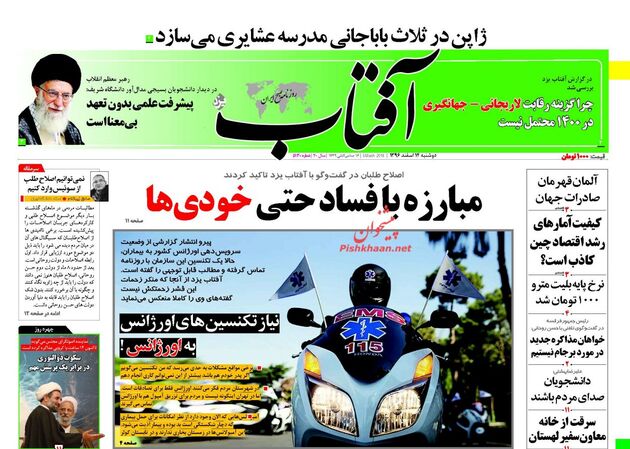 صفحه اول روزنامه های دوشنبه 14 اسفند
