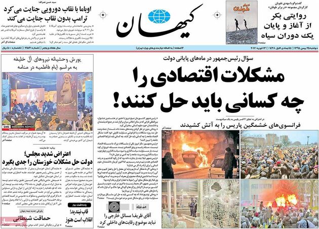 صفحه اول روزنامه های دوشنبه 25 بهمن