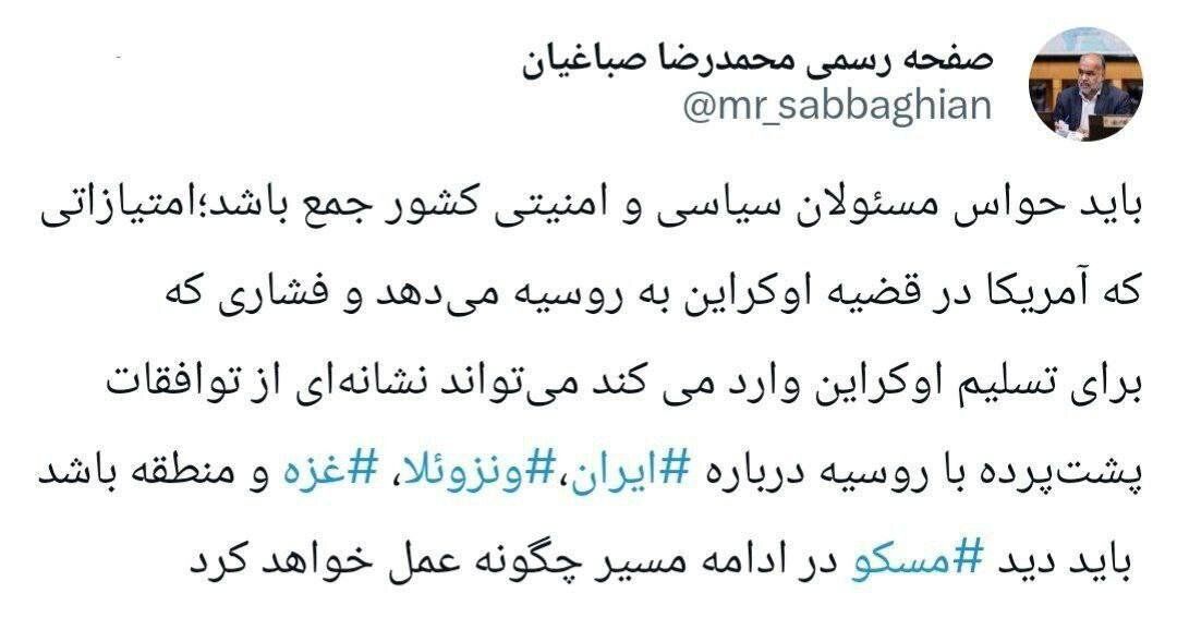 پشت پرده توافق آمریکا با روسیه درباره اوکراین / صباغیان هشدار داد؛ حواس مسئولان سیاسی و امنیتی کشور جمع باشد 2