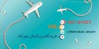 چرا پرواز تهران-زابل باطل شد؟