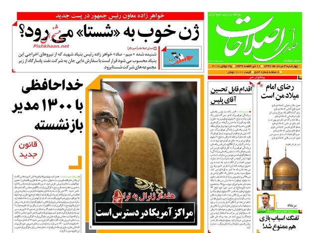 روزنامه های چهارشنبه 3 مرداد