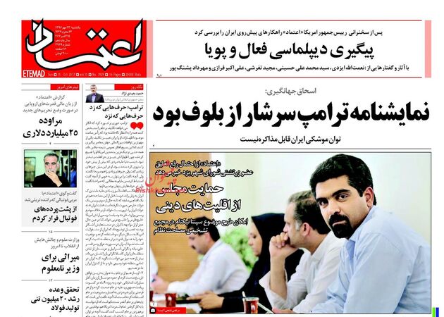 صفحه اول روزنامه های یکشنبه 23 مهر