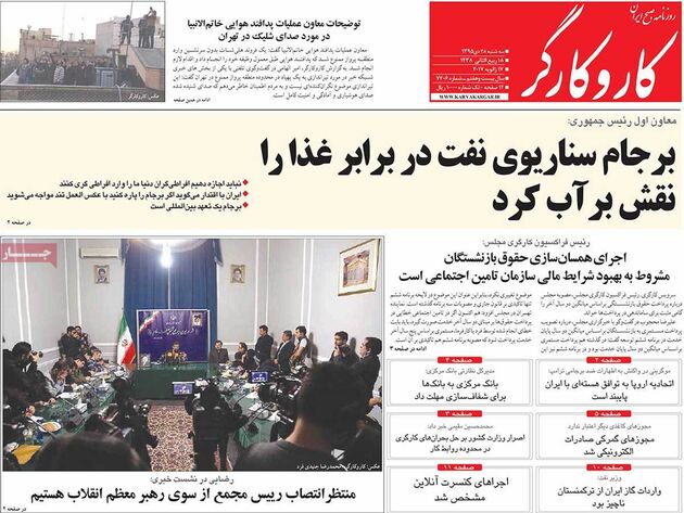 صفحه اول روزنامه های سه شنبه 28 دی