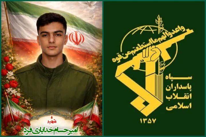 پیام سپاه در پی شهادت «امیرحسام خدایاری‌فرد»