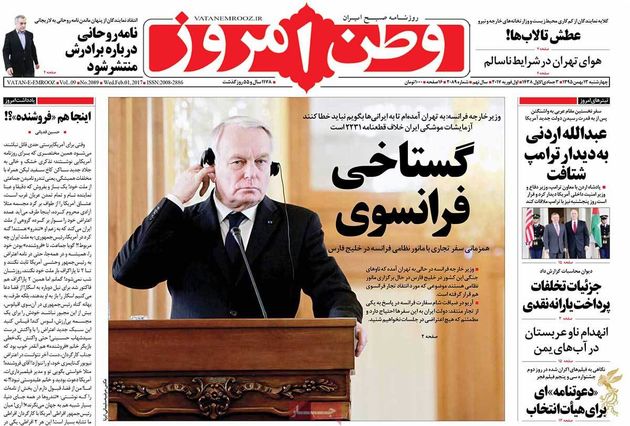 صفحه اول روزنامه های چهارشنبه 13 بهمن