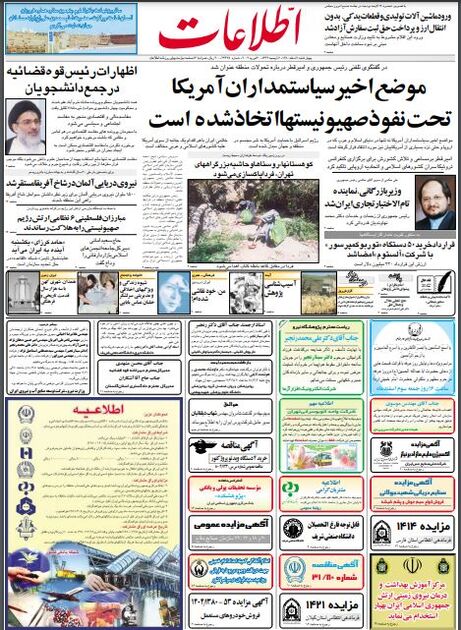 اطلاعات 1 اسفند 1380