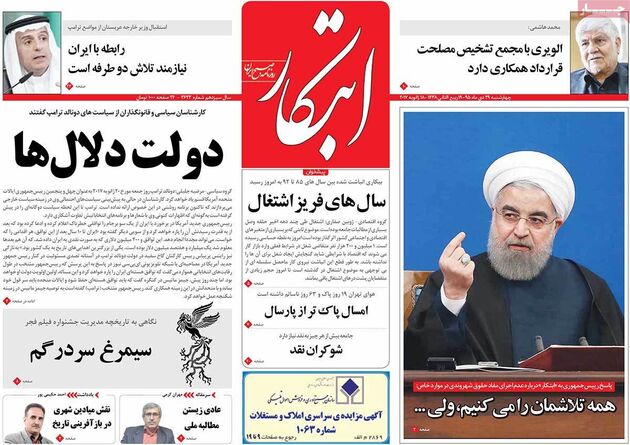 صفحه اول روزنامه های چهارشنبه 29 دی