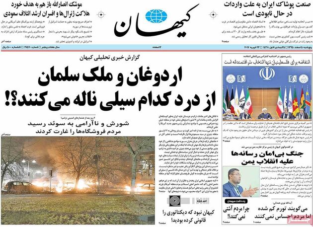 صفحه اول روزنامه های پنجشنبه 5 اسفند
