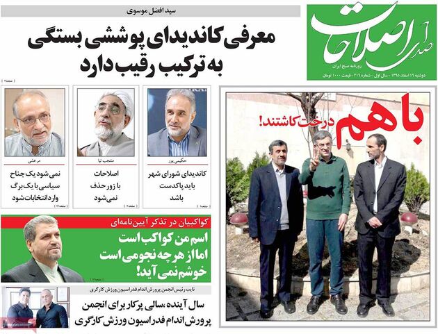صفحه اول روزنامه های دوشنبه 16 اسفند