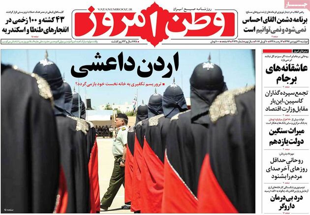 صفحه اول روزنامه های دوشنبه 21 فروردین