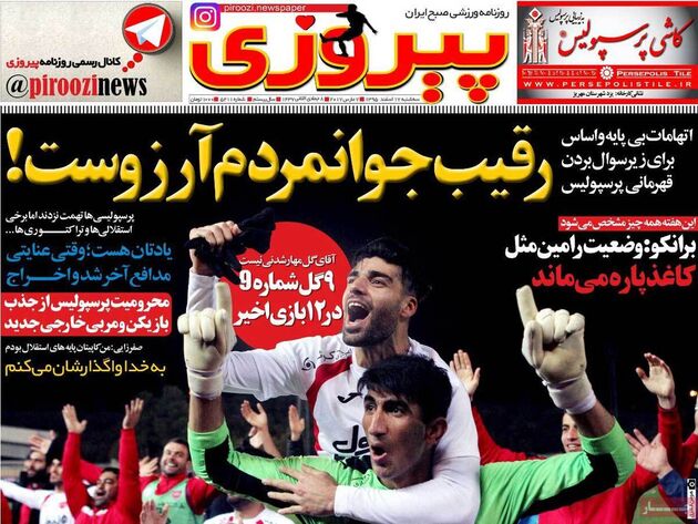 صفحه اول روزنامه های ورزشی 17 اسفند