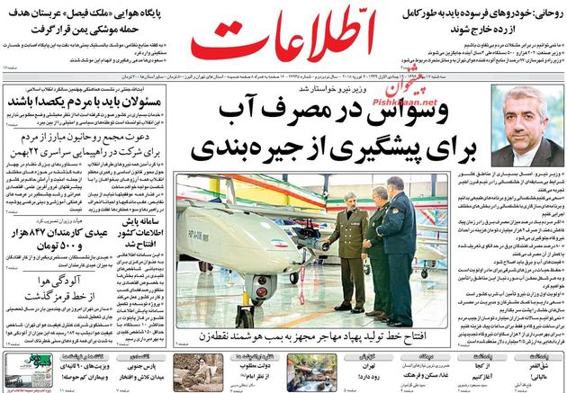 صفحه اول روزنامه های سه شنبه 17 بهمن