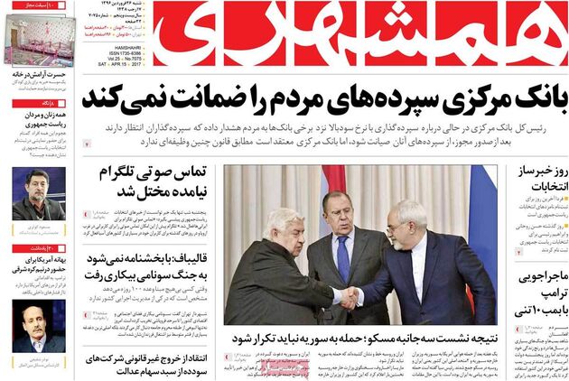 صفحه اول روزنامه های شنبه 26 فروردین