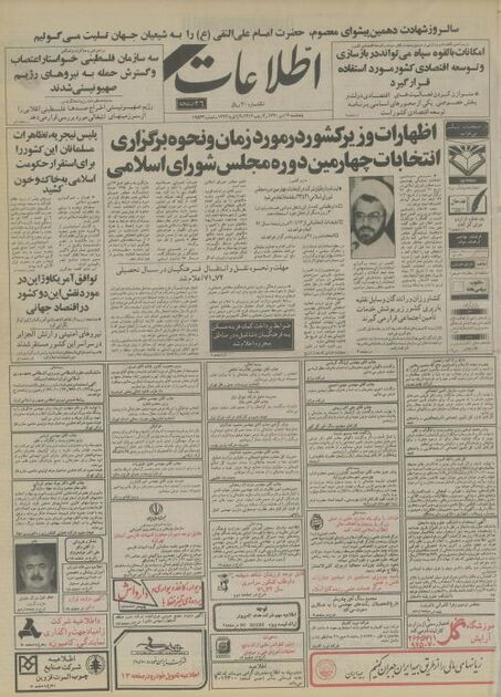 اطلاعات19  دی 1370