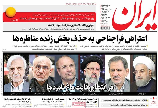 صفحه اول روزنامه های شنبه 2 اردیبهشت