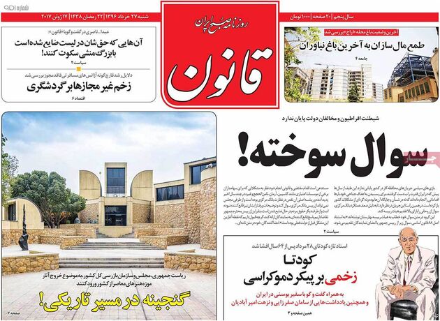 صفحه اول روزنامه های شنبه 27 خرداد