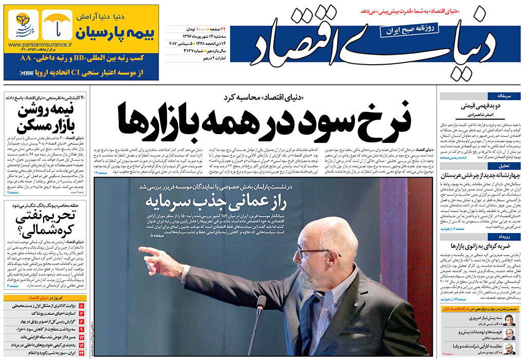 صفحه اول روزنامه های سه شنبه 14 شهریور