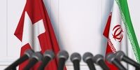 حمایت آمریکا از کانال مالی ایران و سوئیس