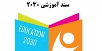 دشمن از زمان پهلوی روی سند 2030 کار می‌کند