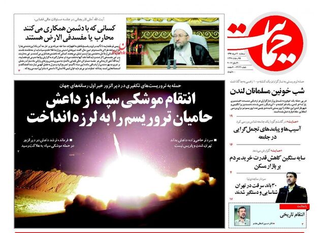 صفحه اول روزنامه های سه شنبه 30 خرداد