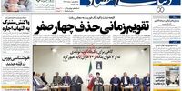 صفحه اول روزنامه‌های 31 مرداد1398