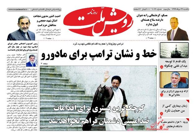 صفحه اول روزنامه های یکشنبه 22 مرداد
