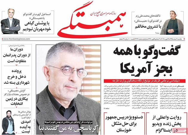 صفحه اول روزنامه های یکشنبه 1 اسفند