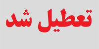 امتخانات دانشگاههای تهران فردا برگزار می شود؟