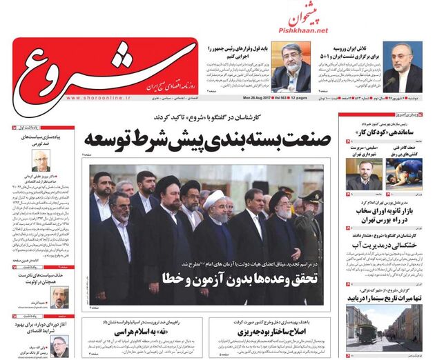 صفحه اول روزنامه های دوشنبه 6 شهریور