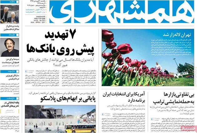 صفحه اول روزنامه های یکشنبه 20 فروردین